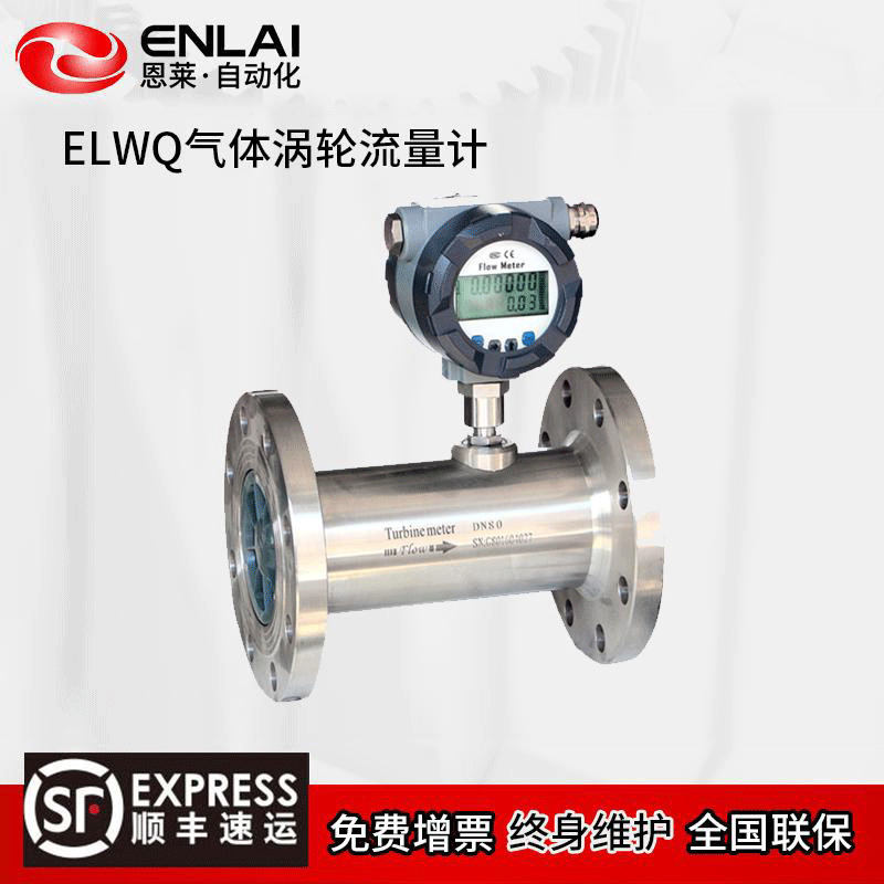 ELWQ气体涡轮流量计
