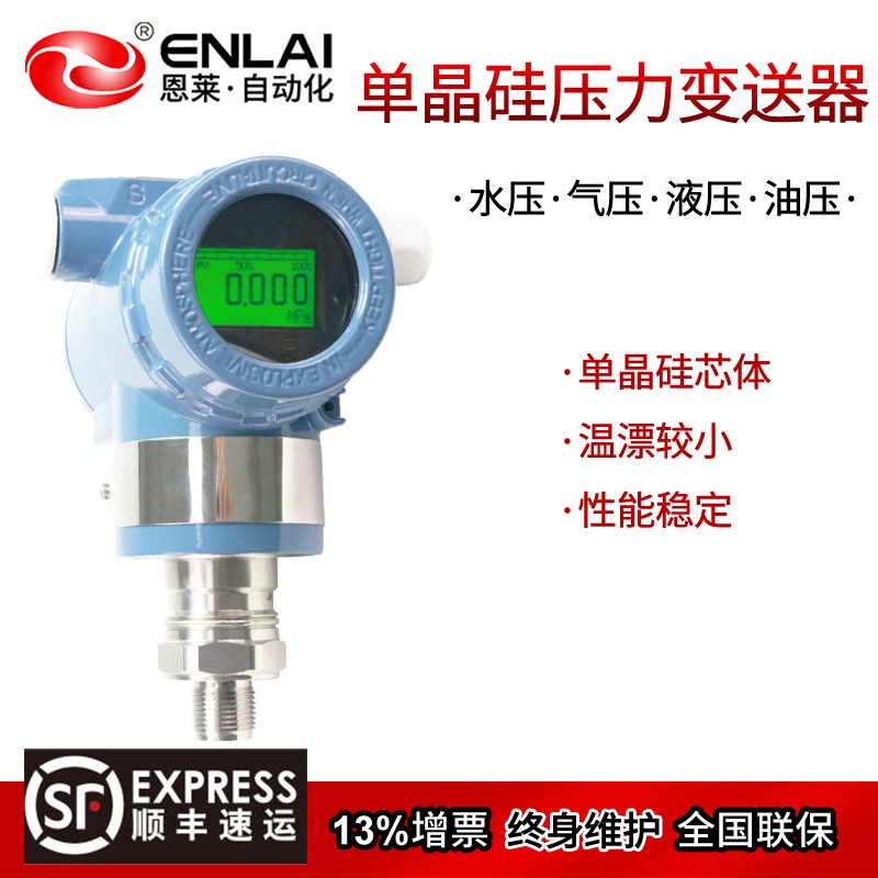 单晶硅压力变送器0.075精度hart绝压真空气液体4-20ma压力传感器