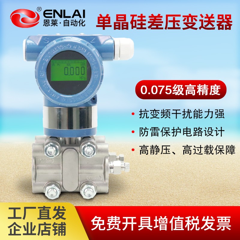 3051单晶硅压力变送器传感器0.075精度hart微差真空气液体4-20ma