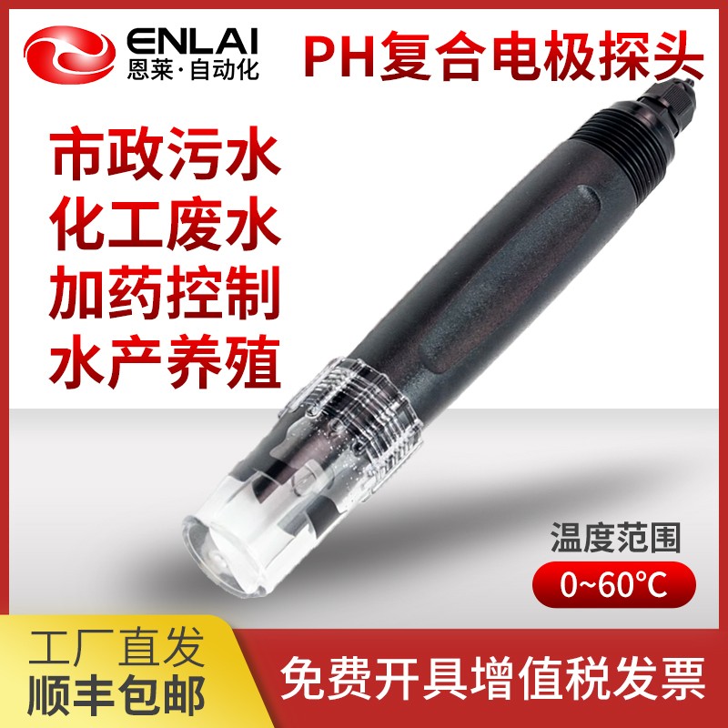 在线PH复合电极探头PH传感器工业污水处理PH计值检测仪酸度计探头